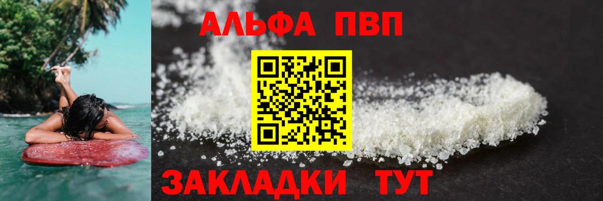 Альфа ПВП  APVP Соль  цена   Вход с VPN  Партизанск  Alpha-PVP СК  Alpha PVP мука 
