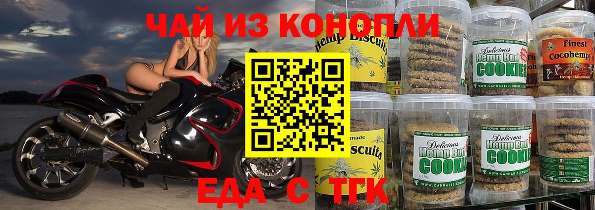 Партизанск  Еда ТГК конопля  Вход с VPN 