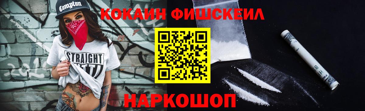 COCAIN FishScale Партизанск