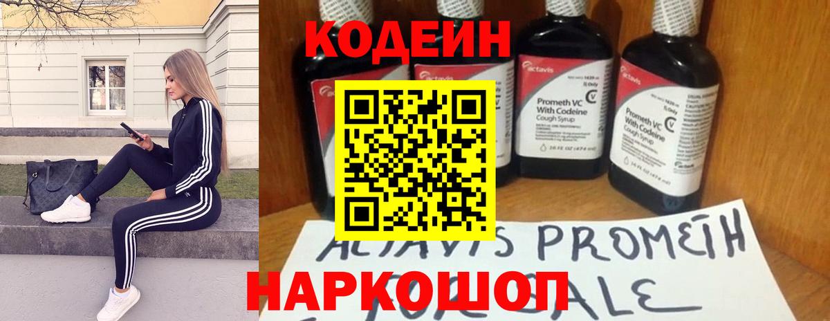Кодеиновый сироп Lean Purple Drank Партизанск