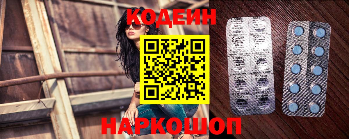 Партизанск  Codein напиток Lean (лин)  Кодеин напиток Lean (лин)  Вход с VPN 