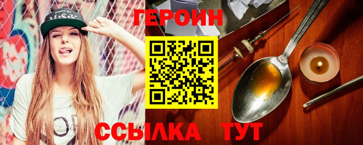 Героин белый  Вход с VPN  Партизанск 
