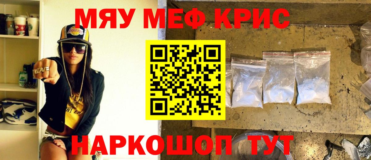 Меф мяу мяу Партизанск