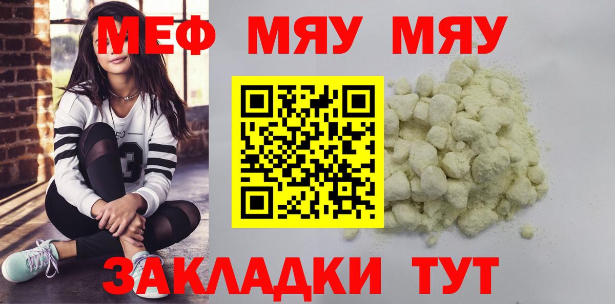 Партизанск  МЯУ-МЯУ  Вход с VPN  МЕФ mephedrone 